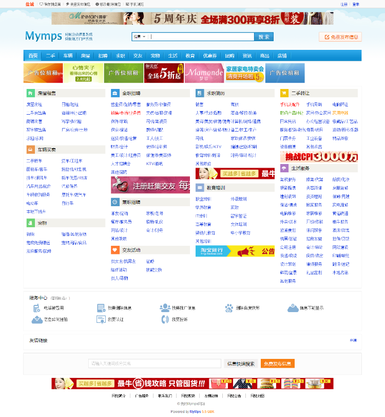 蚂蚁单多城市分类信息系统网站源码手机wap版 商用版 