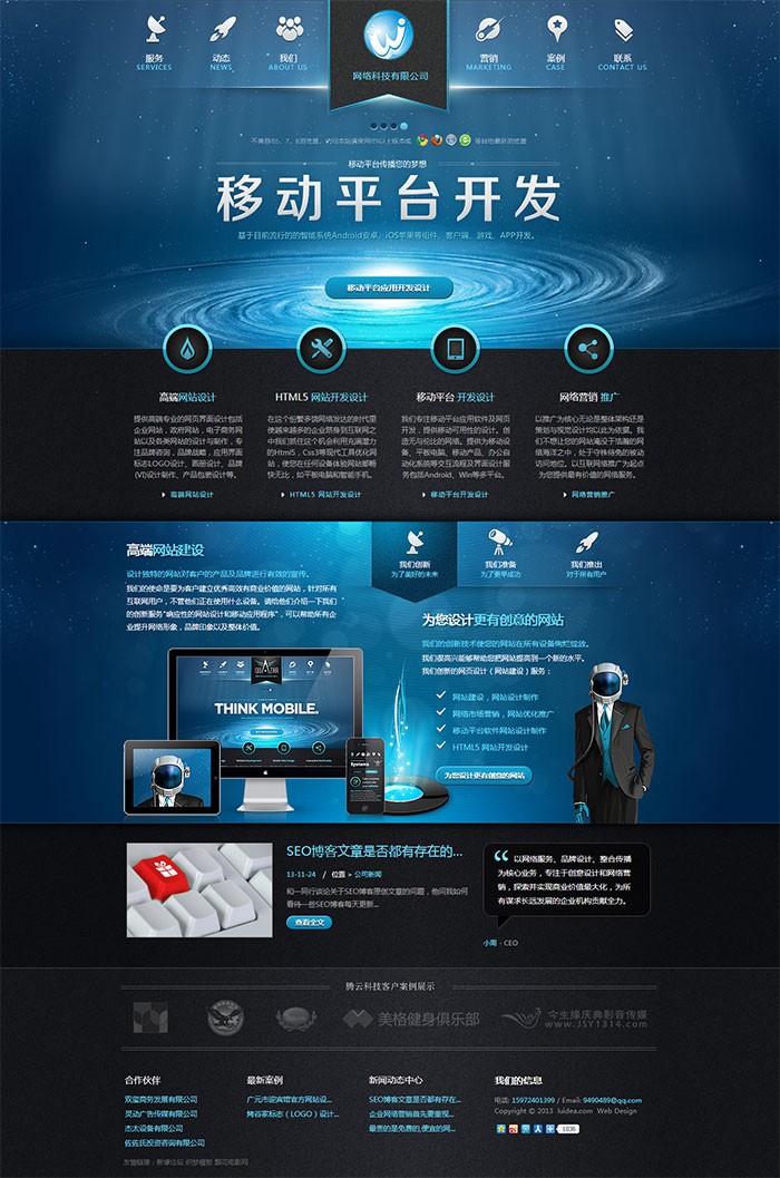 HTML5网络公司源码 高端大气网络建站企业源码
