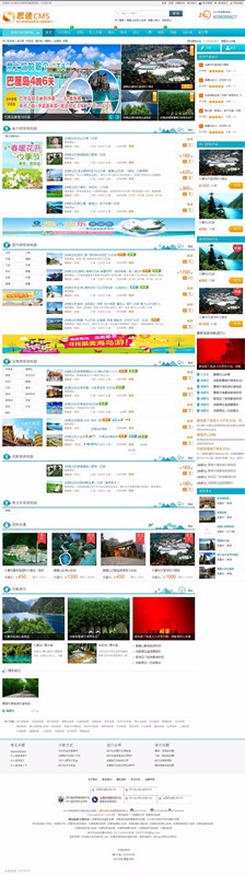 旅游系统门户站