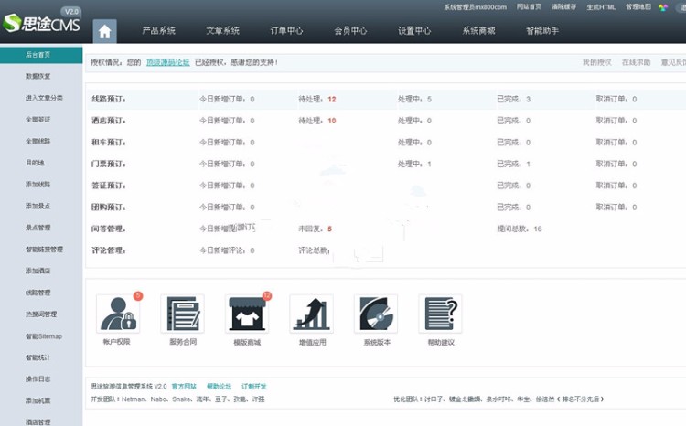旅游系统门户站