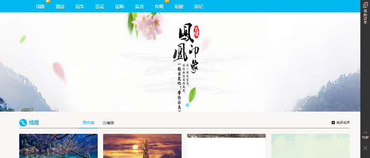 旅游系统门户站