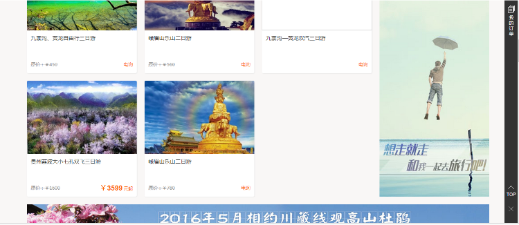 旅游系统门户站