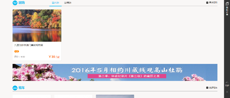 旅游系统门户站