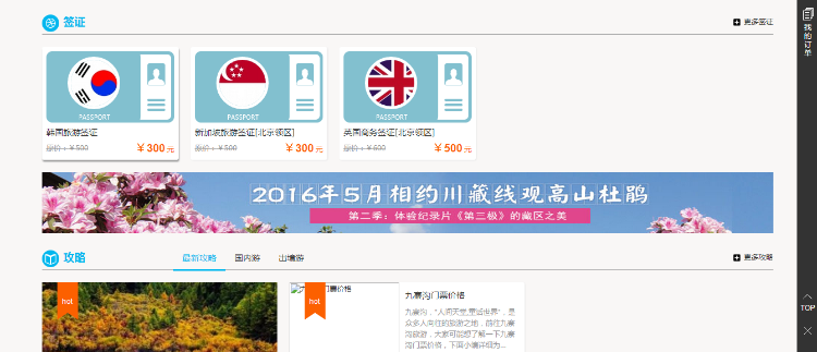 旅游系统门户站