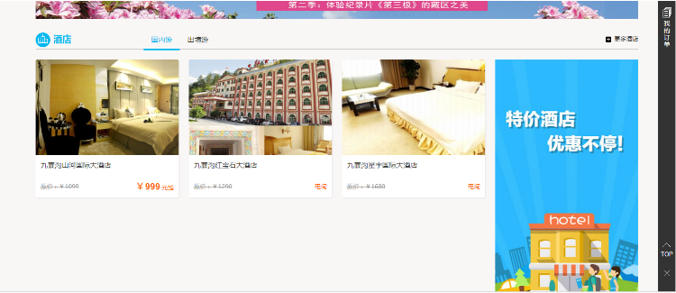 旅游系统门户站