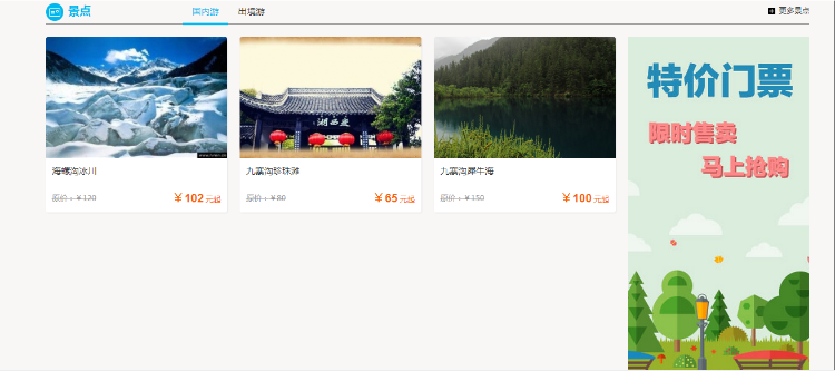 旅游系统门户站