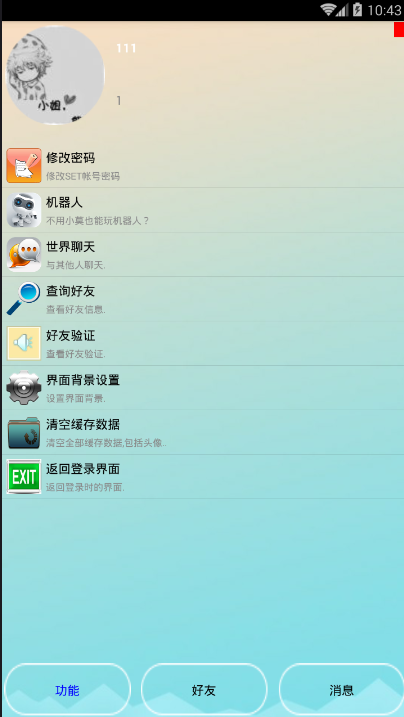 E4A聊天源码加服务器