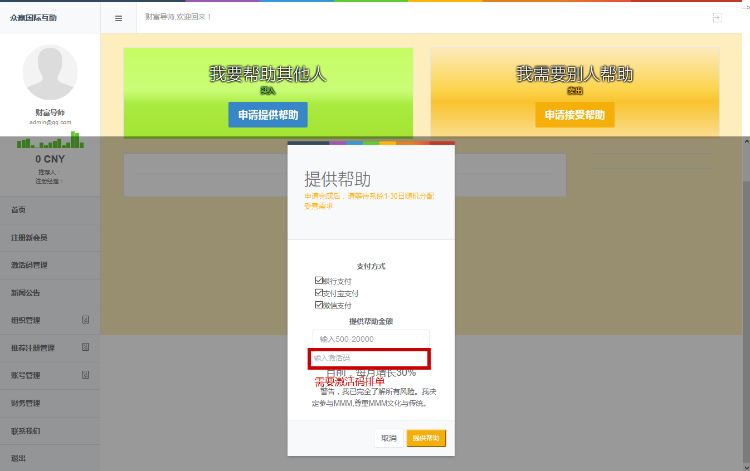 【限时特价】直销系统、hz金融、慈善hz、众赢国际激活码，排单币二合一版