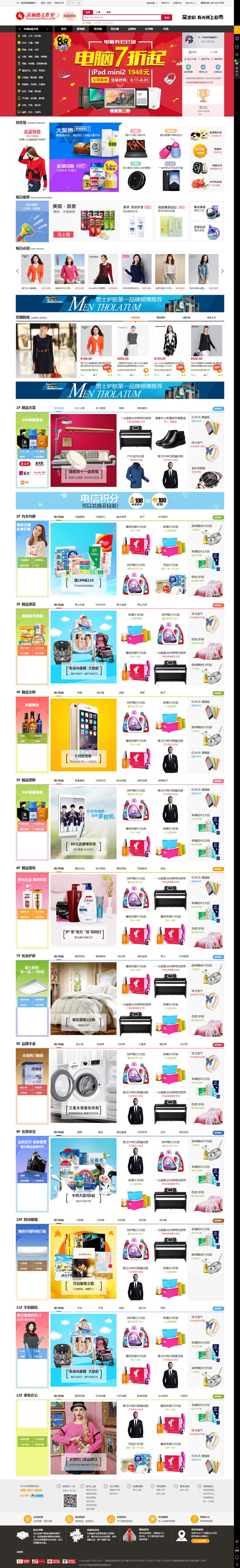 美丽热仿商航多用户系统 ECShop网店系统 V2.7.3内核 优化点赞功能 修复BUG 