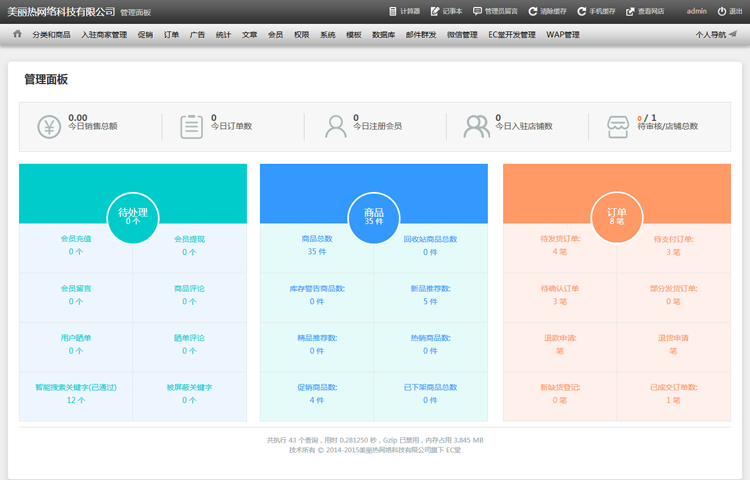美丽热仿商航多用户系统 ECShop网店系统 V2.7.3内核 优化点赞功能 修复BUG 