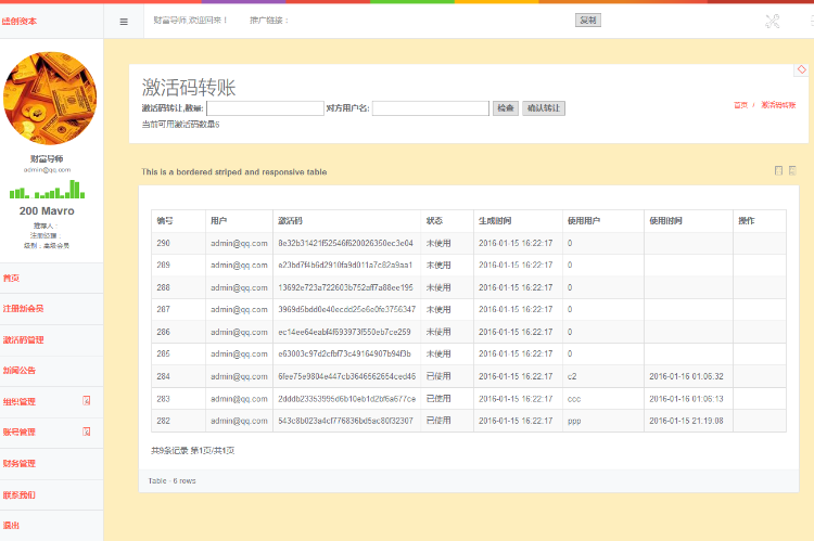 【限时特价】直销系统、hz金融、慈善hz、盛创资本完整运营源码