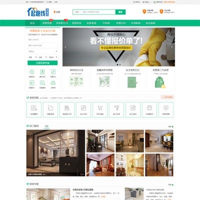2019仿蛋壳装修网源码