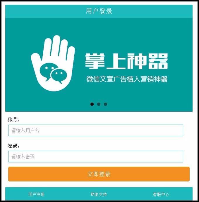 微信朋友圈广告植入php源码，微信文章广告植入源码，微信朋友圈广告弹窗源码