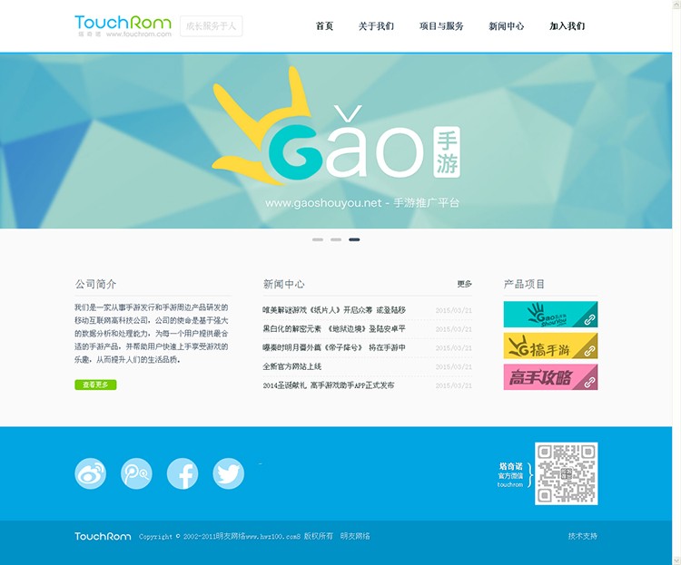 HTML5响应式手机网络游戏类公司企业通用网站模板源码