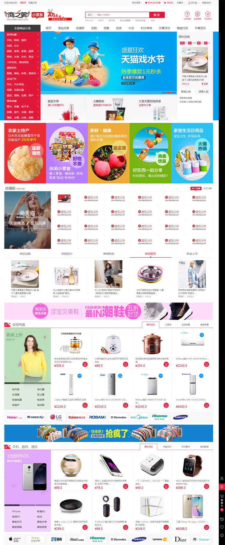 68ecshop小京东5.0经典单仓库多用户商家入驻微商城微分销小鲸懂小京东4.2V5.0 