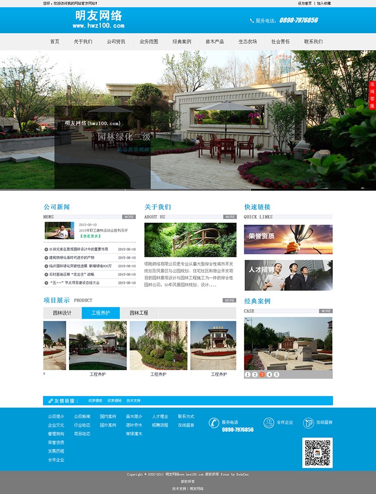 织梦宽屏大气公司企业集团建站通用网站模板 PHP源码带后台