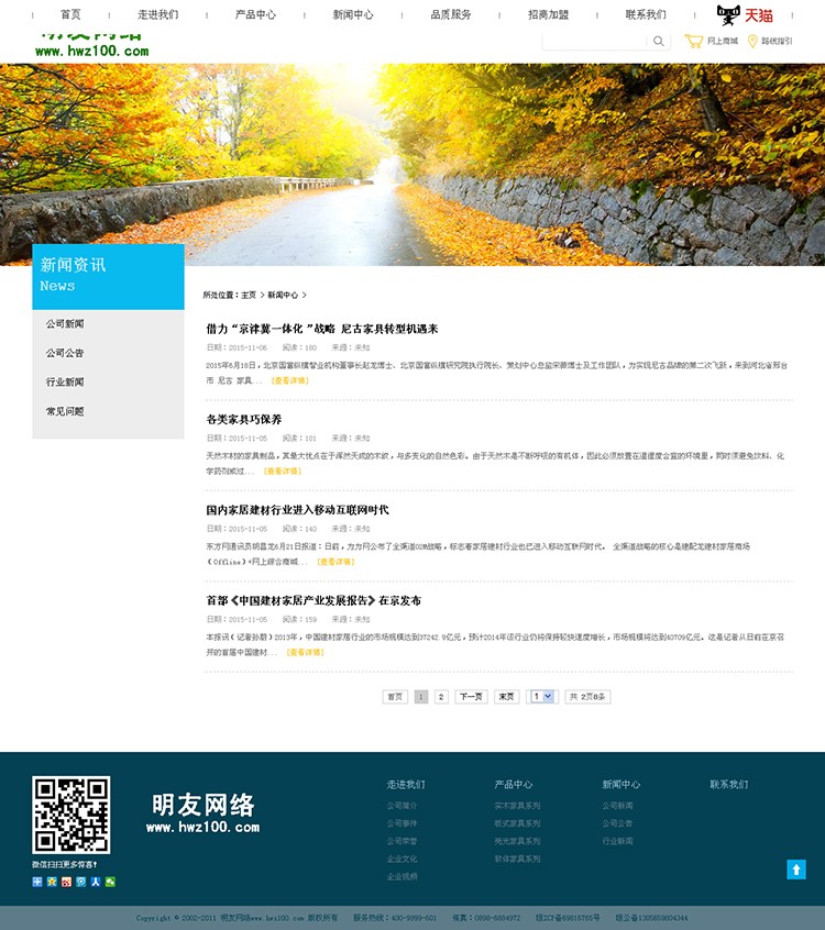 简洁大气装饰建材家居家具环保科技类企业网站模板 PHP源码