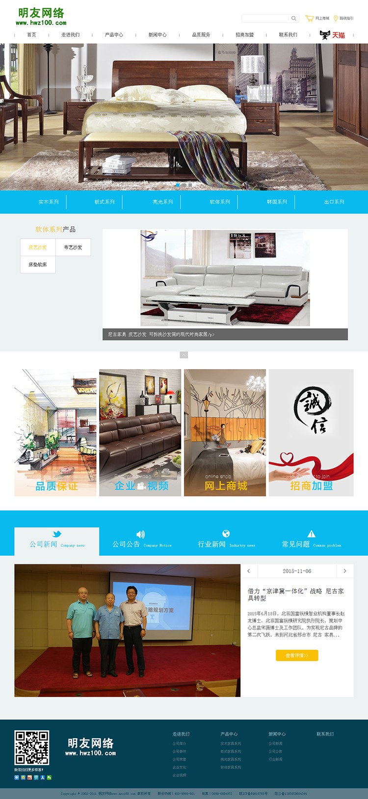 简洁大气装饰建材家居家具环保科技类企业网站模板 PHP源码