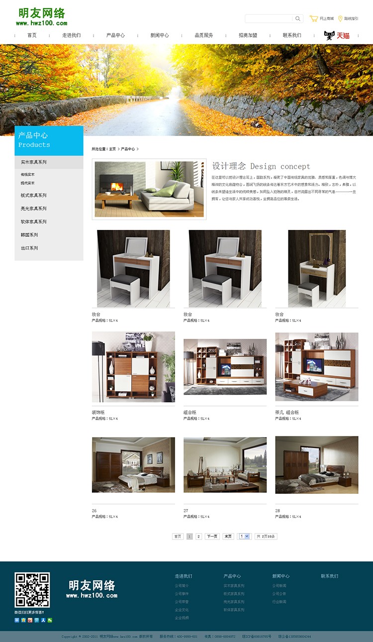 简洁大气装饰建材家居家具环保科技类企业网站模板 PHP源码