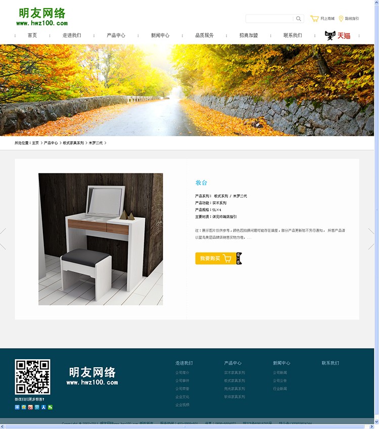 简洁大气装饰建材家居家具环保科技类企业网站模板 PHP源码