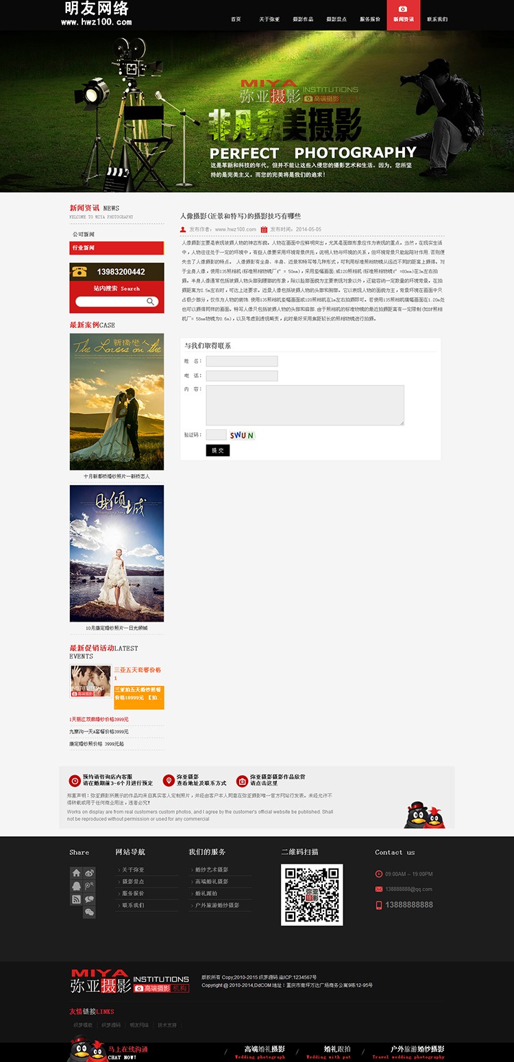 高端大气HTML5婚纱摄影婚庆婚礼策划公司网站源码程序模板