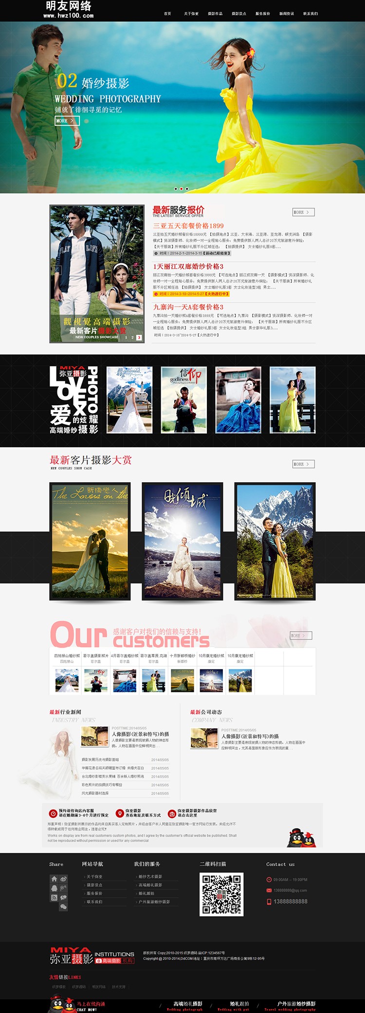高端大气HTML5婚纱摄影婚庆婚礼策划公司网站源码程序模板
