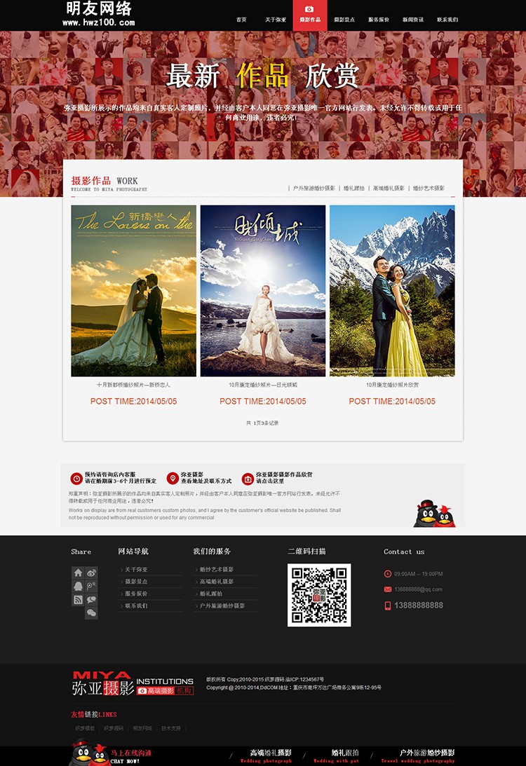 高端大气HTML5婚纱摄影婚庆婚礼策划公司网站源码程序模板