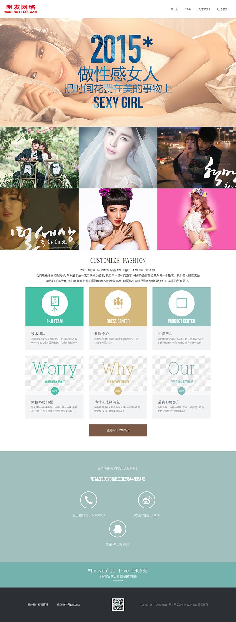 高端HTML5响应式纪实婚纱摄影公司网站模板源码带后台