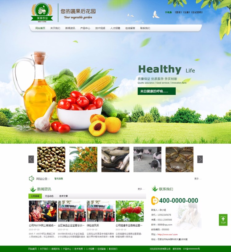 农业果蔬类企业源码WAP手机版本 