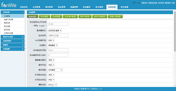 方维众筹1.61-综合型众筹产品+理财+公益+股权+微信+商城+PC+WAP完美运营 