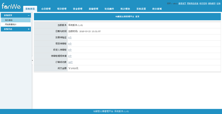方维众筹1.61-综合型众筹产品+理财+公益+股权+微信+商城+PC+WAP完美运营 