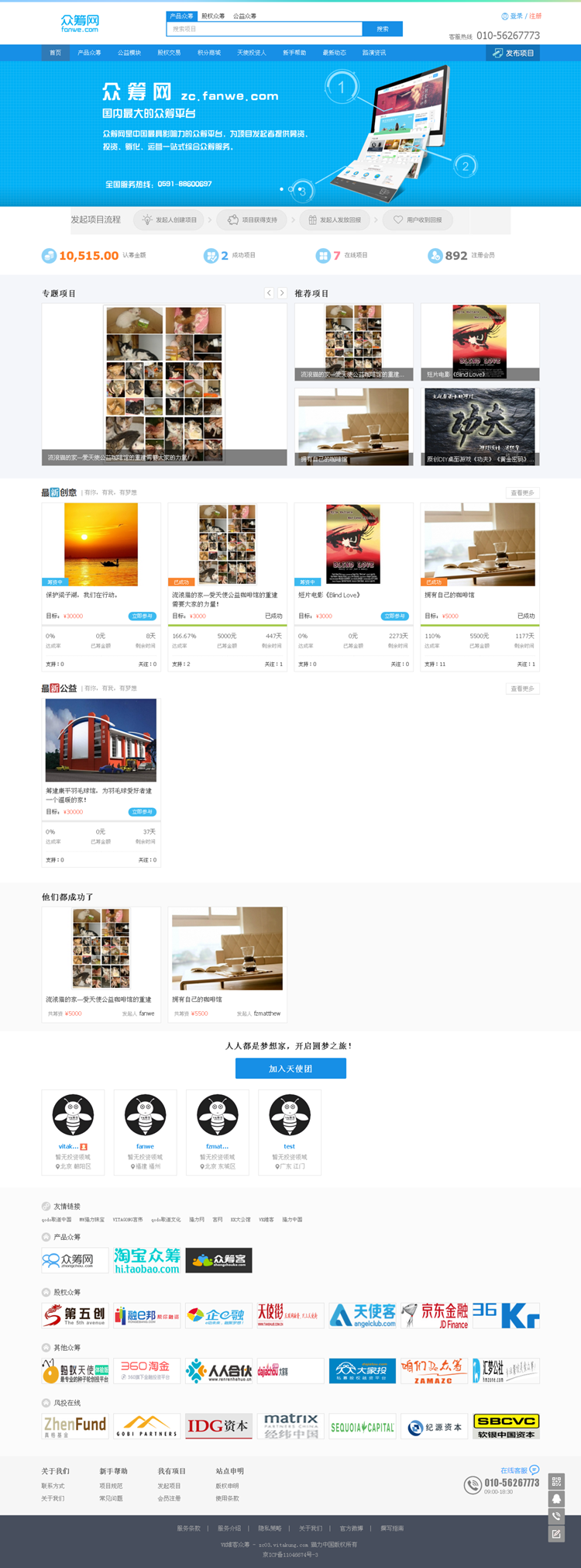 方维众筹1.61-综合型众筹产品+理财+公益+股权+微信+商城+PC+WAP完美运营 