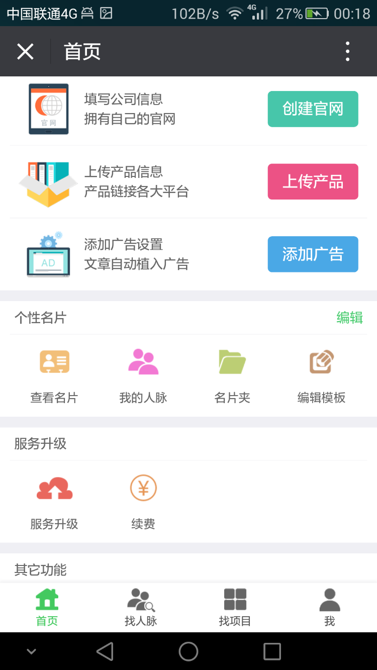 尚捷名片源码,尚捷众推源码 ,尚捷i名片,完整版50张数据库表