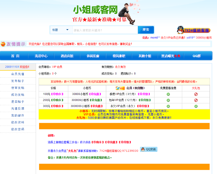 小JIE威客信息网站源码，带整站数据，带充值，赚钱利器