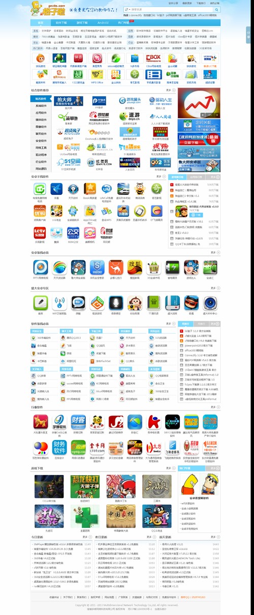 DEDECMS织梦精仿格子啦下载站模板 
