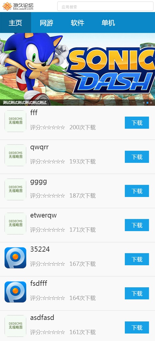 DEDECMS下载站模板（手机WAP版） 