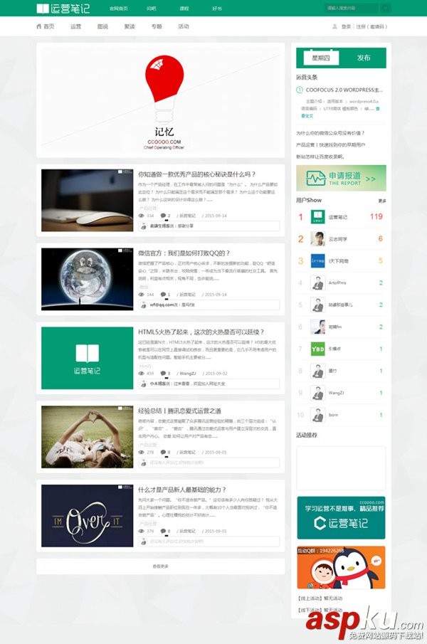 绿色小清新wordpress主题下载(独立用户会员中心)