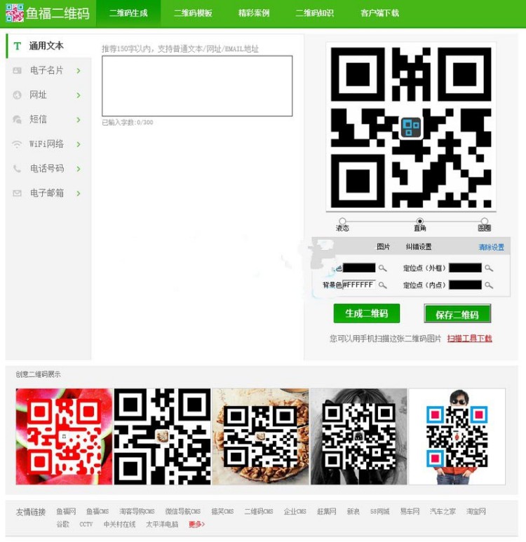 二维码在线生成网站源码-全新安装