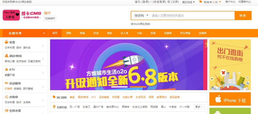 方维o2o6.8源码,方维o2o二次开发，方维o2o6.7，方维o2o源码