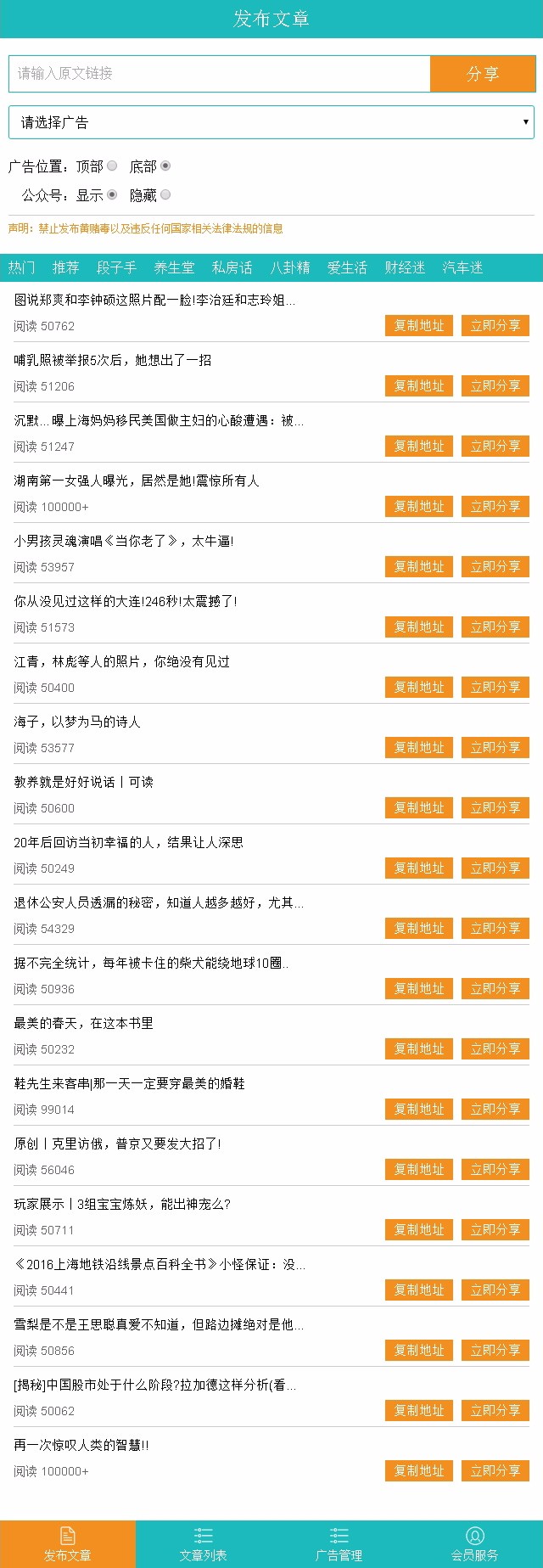 微信广告转发掌上神器,微信文章广告植入系统（多用户代理商版）,微商微店营销推广必备