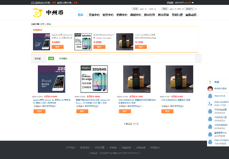 中州币/虚拟币交易平台/后台一键刷号，带商城