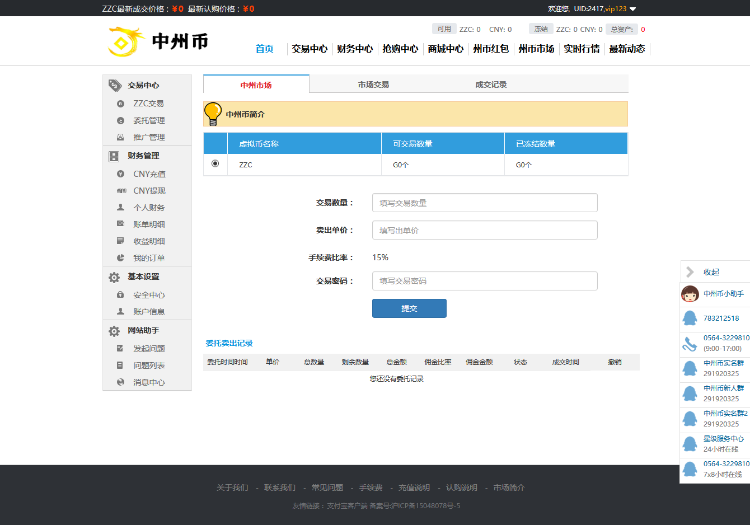 中州币/虚拟币交易平台/后台一键刷号，带商城