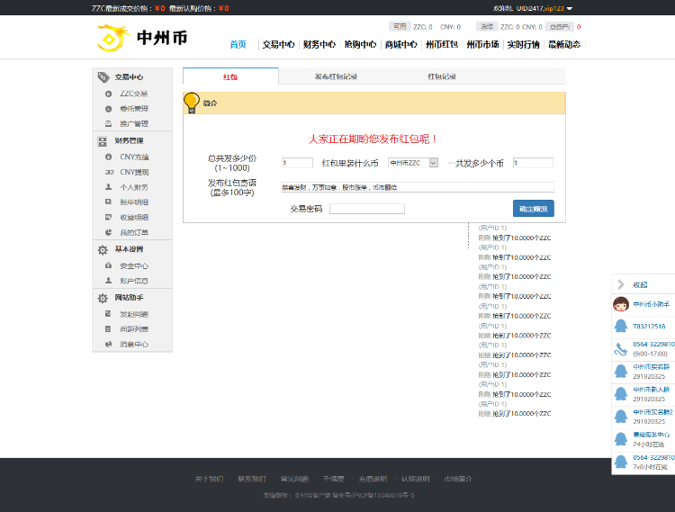中州币/虚拟币交易平台/后台一键刷号，带商城