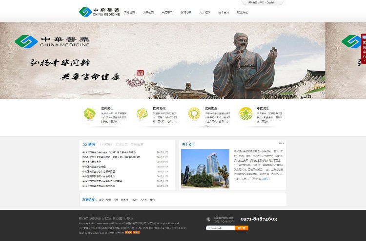 中华医药集团有限公司 医药公司网站源码