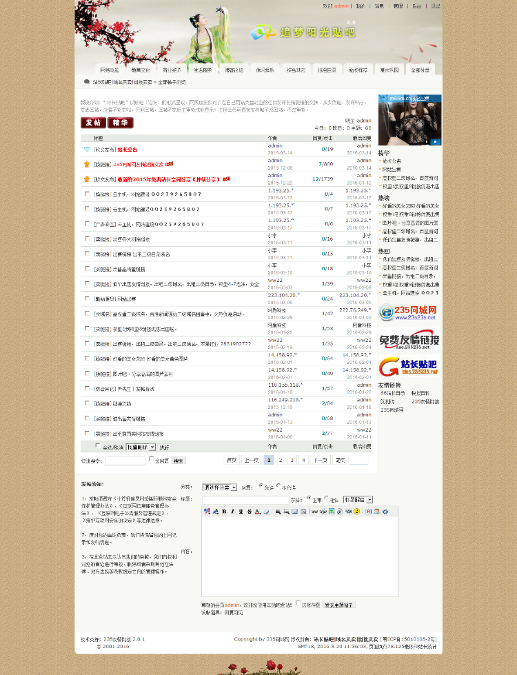 论坛贴吧程序源码