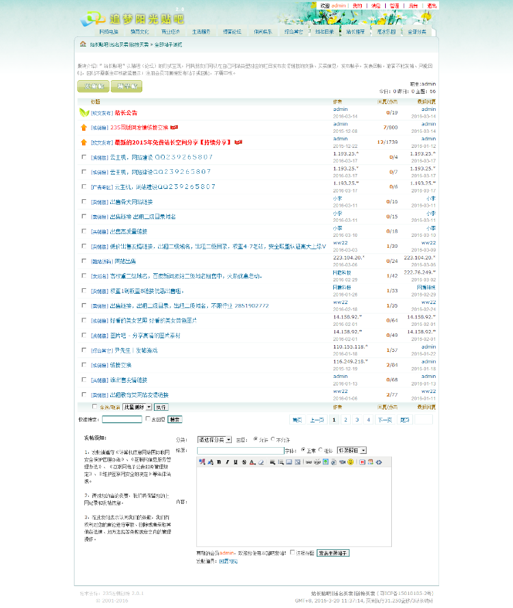 论坛贴吧程序源码