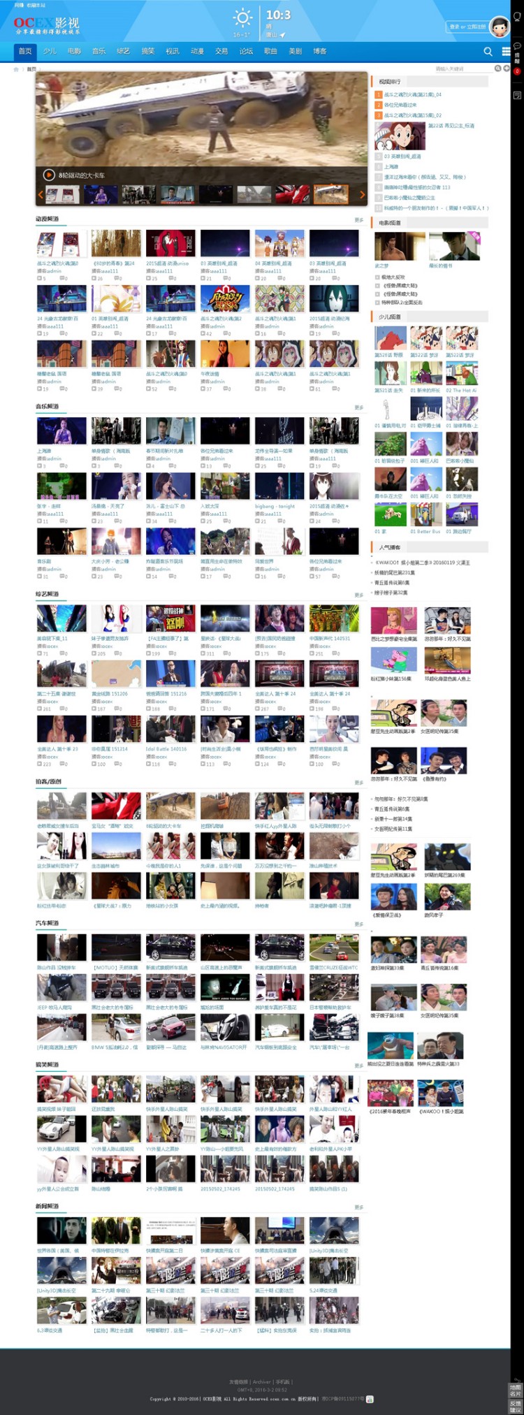 OCEX影视视频分享网站视频媒体平台第三版,Discuz! X3.2影视模板