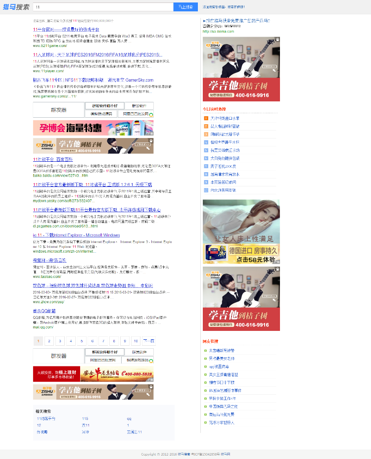 猎马搜索源码PHP百度+好搜小偷程序（火端搜索改良版）