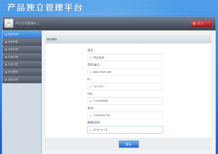 2016PHP授权验证系统V2.1完整版，域名+IP双重验证 一键更新授权系统 完美无错