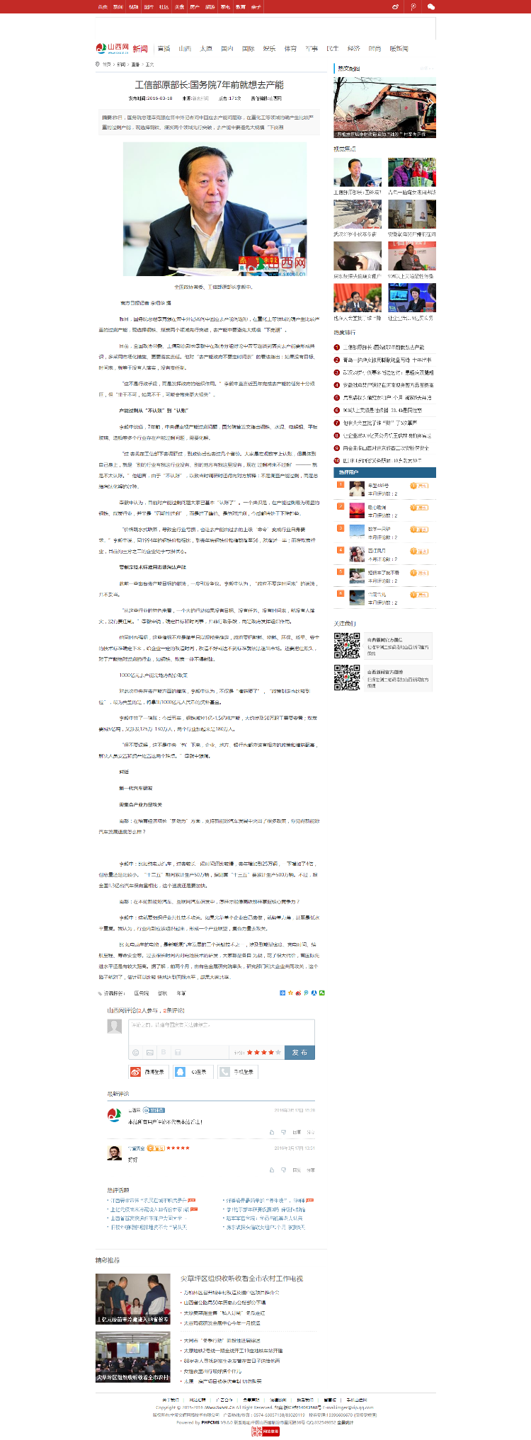 山西网2016新闻媒体门户网站